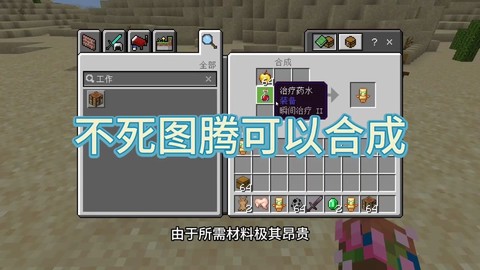 我的世界复活图腾怎么用[图1]
