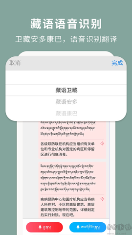 藏汉翻译通[图2]