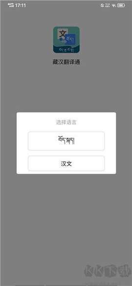 藏汉翻译通[图3]