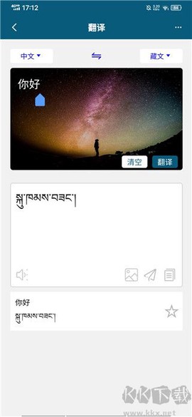 藏汉翻译通[图5]