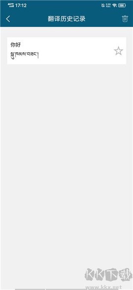 藏汉翻译通[图6]