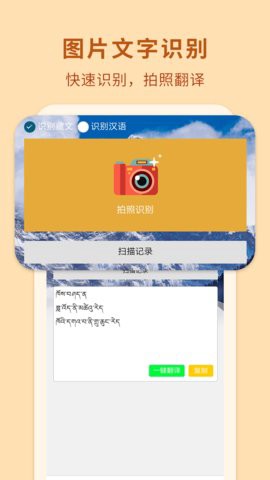 藏汉翻译通图2
