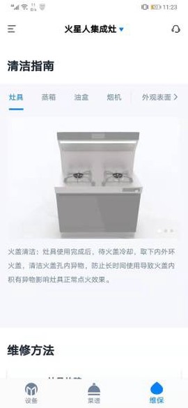 火星人智慧厨房图2