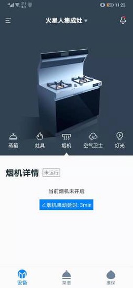 火星人智慧厨房图3