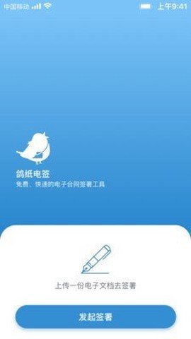 鸽纸电签图1