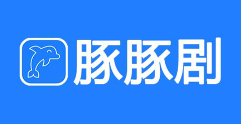 豚豚剧[图8]