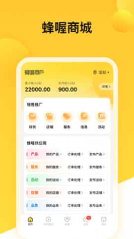 蜂喔商户图1