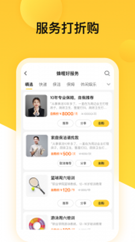 蜂喔商户图3
