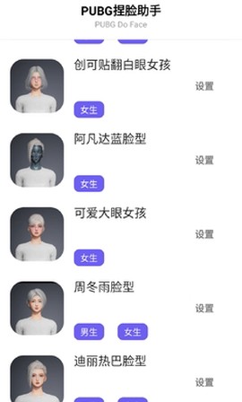 吃鸡捏脸助手图2