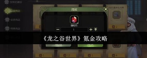龙之谷手游氪金买什么[图2]