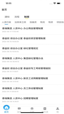 泰好用图2