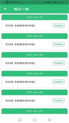 中医骨伤学主治医师题库图1