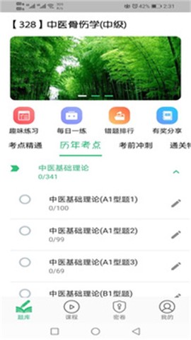 中医骨伤学主治医师题库图2