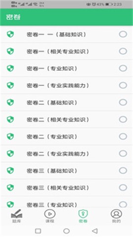 中医骨伤学主治医师题库图3