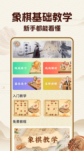 中国象棋大师讲解图1