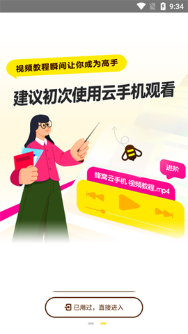 蜂窝云手机[图2]