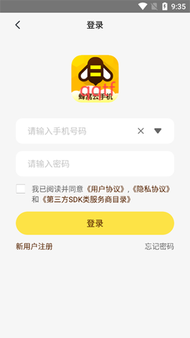 蜂窝云手机[图4]