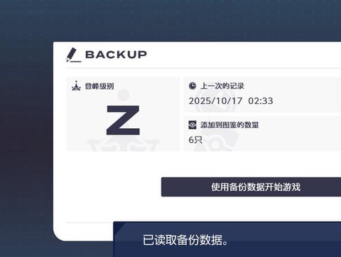 手机口袋妖怪怎么存档