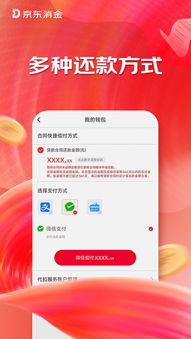 捷信金融图3