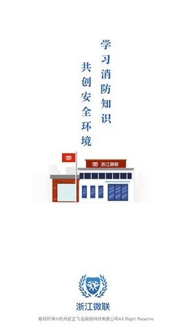 浙江微联图3