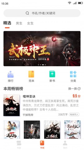 嗨追书图3