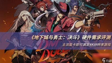 dnf需要什么电脑配置
