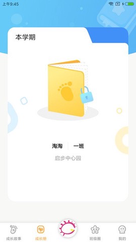 宝贝启步图1