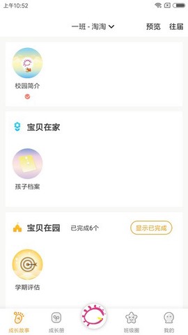宝贝启步图2
