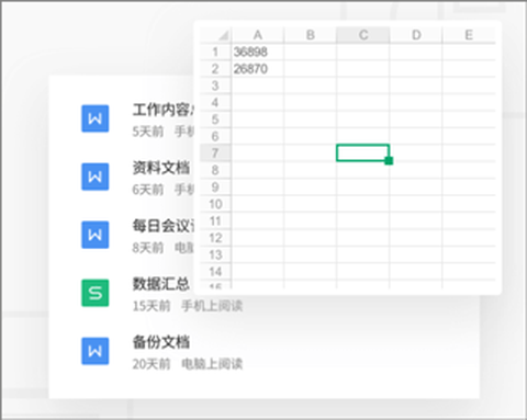金山文档[图3]