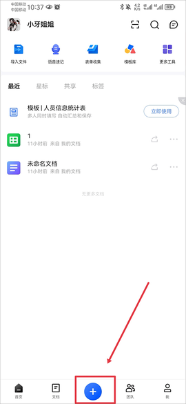 金山文档[图4]