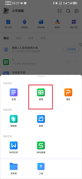 金山文档[图5]