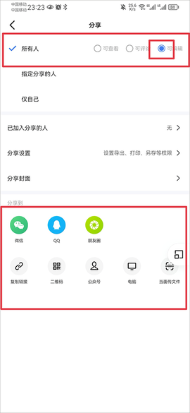 金山文档[图8]