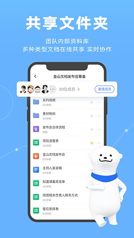 金山文档图2