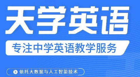 天学网学生[图3]