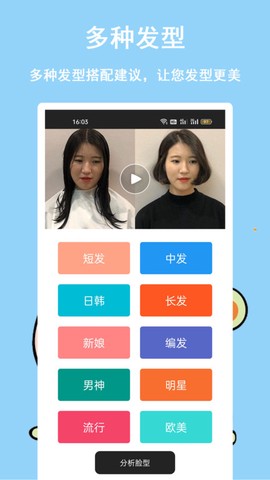 发型多多图3