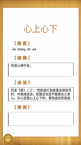 成语故事畅听图1