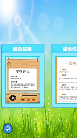 成语故事畅听图2
