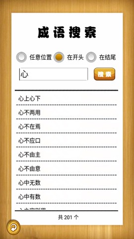 成语故事畅听图3