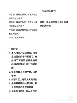 狼人杀如何新手入门