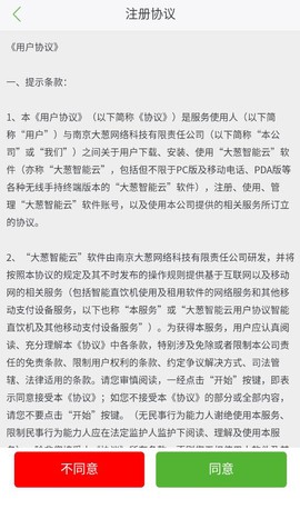 诚善智能云图2