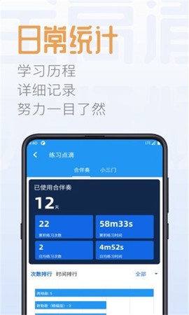 智音爱陪练图2