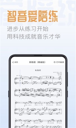 智音爱陪练图3
