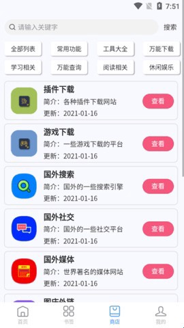 搜云书签图3