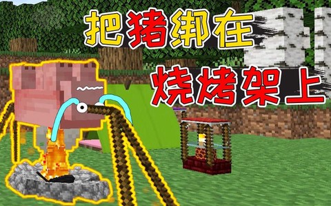 我的世界怎么做烧烤架[图2]