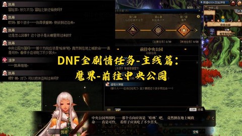 dnf中央公园怎么去[图1]