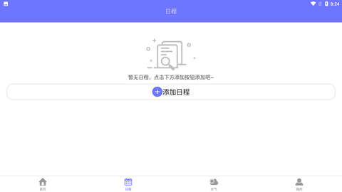 拾光日历图2