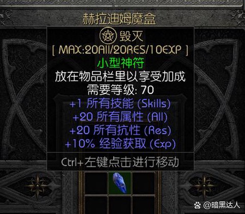 暗黑破坏神2大箱子怎么用[图2]