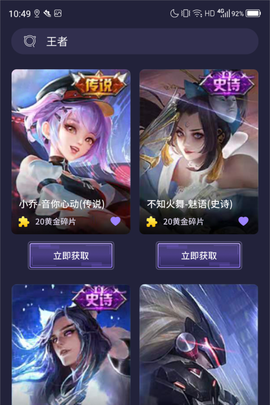 欢乐领皮肤图2