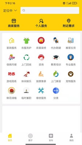 即刻上门图3