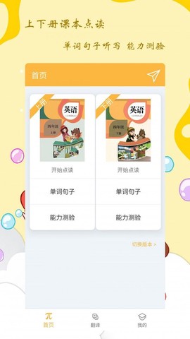 小学四年级英语派图3